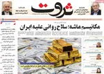 صفحه نخست روزنامه‌های چهارشنبه ۲ مهر ۱۴۰۴