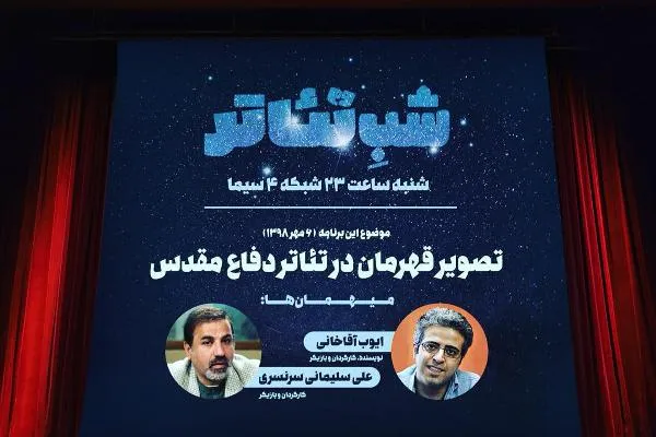 تصویر قهرمان تئاتر مقاومت در «شب تئاتر» ترسیم می‌شود