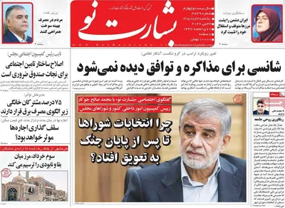 صفحات نخست روزنامه‌های یکشنبه ۳ خرداد ۱۴۰۵