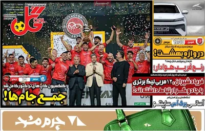 صفحه نخست روزنامه‌های سه‌شنبه ۲۱ مرداد ۱۴۰۴