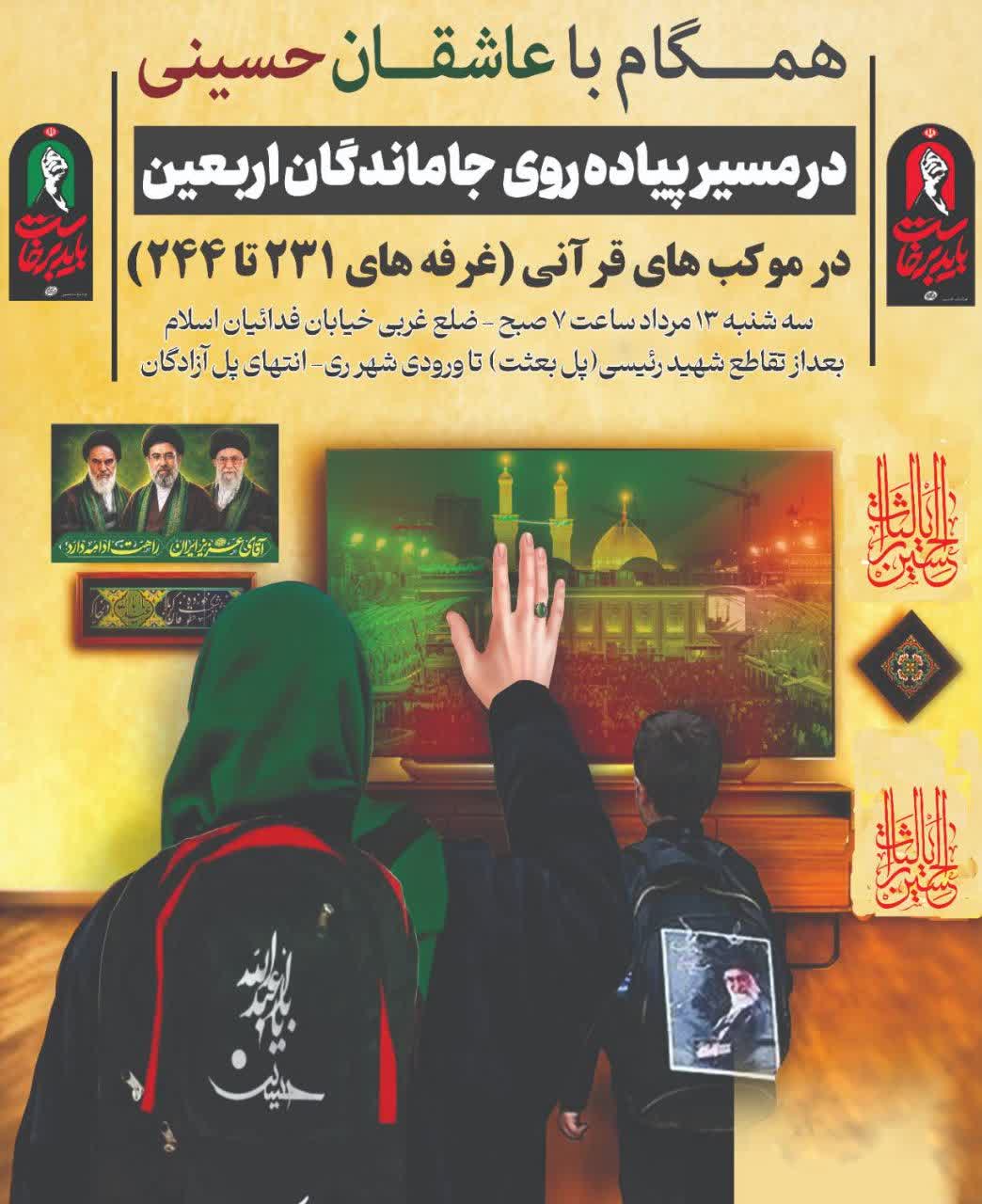 برپایی ۱۲ موکب قرآنی فرهنگسرای قرآن تهران در مسیر پیاده‌روی جاماندگان اربعین