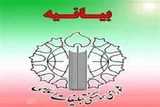 شورای هماهنگی تبلیغات اسلامی ایلام اقدام تروریستی در حرم شاهچراغ(ع) را محکوم کرد