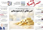 صفحه نخست روزنامه‌های ‌چهارشنبه ۱۰ دی ۱۴۰۴