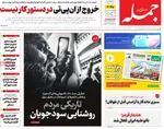 صفحه نخست روزنامه‌های شنبه ۱۵ شهریور ۱۴۰۴