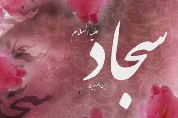 باسجده‌هاش زینت سجّاده‌ها شده است