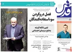 صفحه نخست روزنامه‌های سه‌شنبه ۱۴ مرداد ۱۴۰۴