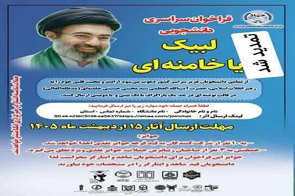 لبیک یا خامنه‌ای