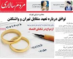 صفحات نخست روزنامه‌های شنبه ۹ خرداد ۱۴۰۵