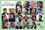 قرائت ترتیل جزء نوزدهم قرآن با صدای قاریان بین‌المللی + صوت