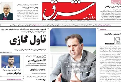 روزنامه شرق