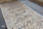 آرامگاه عباسعلی موزون اصفهانی (شاعر،ادیب،1351 خ)