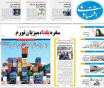 صفحه نخست روزنامه‌های دوشنبه ۲۴ آذر ۱۴۰۴