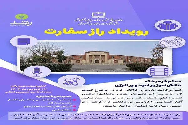 گشت‌وگذار مجازی در «راز سفارت»
