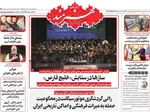 صفحات نخست روزنامه‌های شنبه ۱۲ اردیبهشت ۱۴۰۵