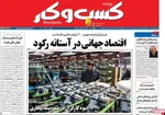 صفحات نخست روزنامه‌های چهارشنبه ۹ اردیبهشت ۱۴۰۵