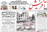 صفحه نخست روزنامه‌های یکشنبه ۲۵ خرداد ۱۴۰۴