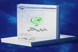کتاب «اعتراض و اغتشاش» روانه بازار نشر شد