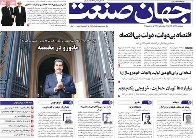 صفحه نخست روزنامه‌های سه‌شنبه ۲۷ آبان ۱۴۰۴
