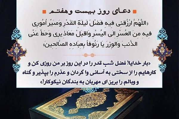 خدایا امروز فضیلت شب قدر را روزی من قرار ده