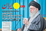 صفحه نخست روزنامه‌های چهارشنبه ۲ مهر ۱۴۰۴