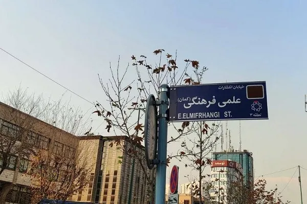 به کجا چنین شتابان؟!