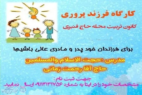 برگزاری کارگاه آموزشی فرزندپروری در شهرستان سوادکوه