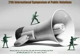 کارگاه‌های آموزشی سمپوزیوم بین‌المللی روابط عمومی برگزار می‌شود