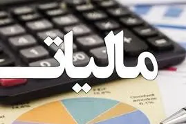 حسابداران و هشدار قرآنی «کتمان درآمد»
