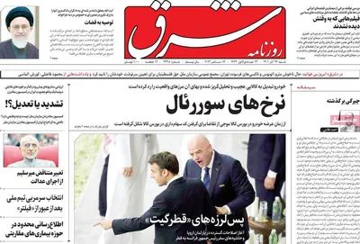روزنامه شرق