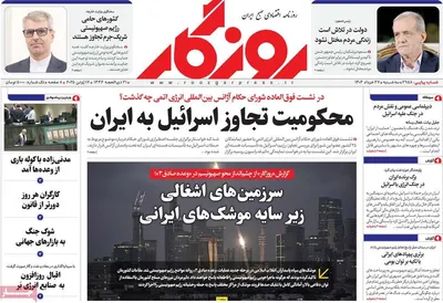صفحه نخست روزنامه‌های سه‌شنبه ۲۷ خرداد ۱۴۰۴