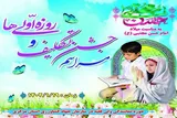 جشن روزه‌اولی‌ها در اراک برگزار شد