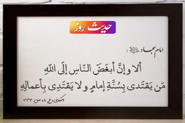مبغوض‌ترین مردم نزد خدای سبحان