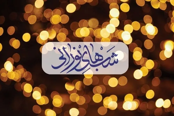 پخش برنامه «‌شب‌های نورانی» رادیو قرآن با رویکرد آوایی + صوت