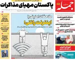صفحات نخست روزنامه‌های چهارشنبه ۲ اردیبهشت ۱۴۰۵