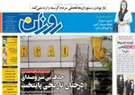 صفحه نخست روزنامه‌های شنبه ۲۲ شهریور ۱۴۰۴