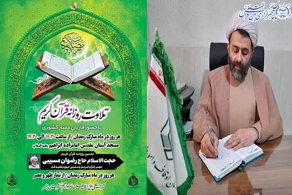 تلاوت و تفسیر روزانه قرآن در امامزاده ابراهیم(ع) بابلسر
