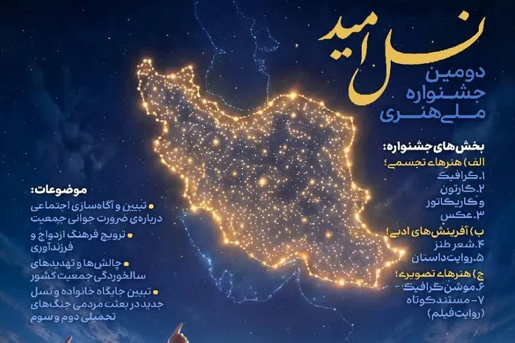 نسل امید