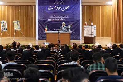 همایش بین‌المللی معلمان مقاومت