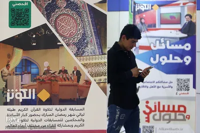 بخش بین‌الملل نمایشگاه قرآن کریم