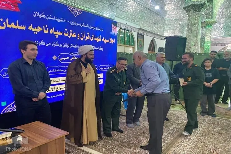 اجلاسیه شهدای قرآن و عترت در رشت برگزار شد