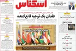 صفحه نخست روزنامه‌های شنبه ۲۲ آذر ۱۴۰۴