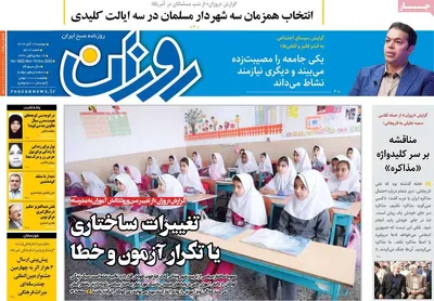 صفحه نخست روزنامه‌های ‌دوشنبه ۱۹ آبان ۱۴۰۴