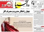 صفحات نخست روزنامه‌های سه‌شنبه ۸ اردیبهشت ۱۴۰۵