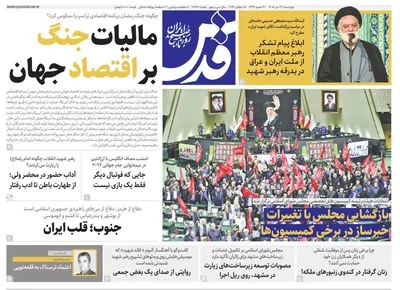 صفحات نخست روزنامه‌های چهارشنبه ۲۴ تیر ۱۴۰۵