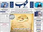 صفحه نخست روزنامه‌های شنبه ۱۱ مرداد ۱۴۰۴