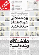 صفحه نخست روزنامه‌های یکشنبه ۱۶ آذر ۱۴۰۴