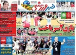 روزنامه خبر ورزشی