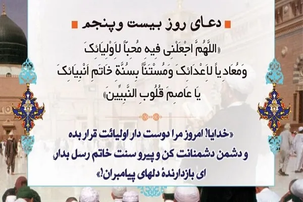 گام بیست و پنجم روزه‌‌داری؛ خدایا محکم‌ترین دستگیره ایمان را داشته باشم