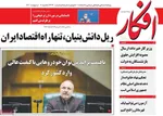 روزنامه افکار