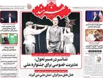 صفحه نخست روزنامه‌های دوشنبه ۱۷ شهریور ۱۴۰۴